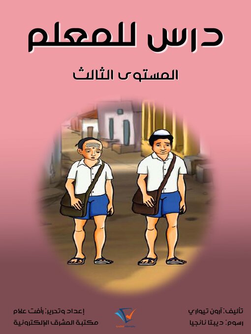 Cover image for درس للمعلم